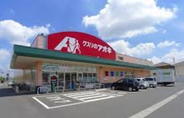 クスリのアオキ下浜田店の画像