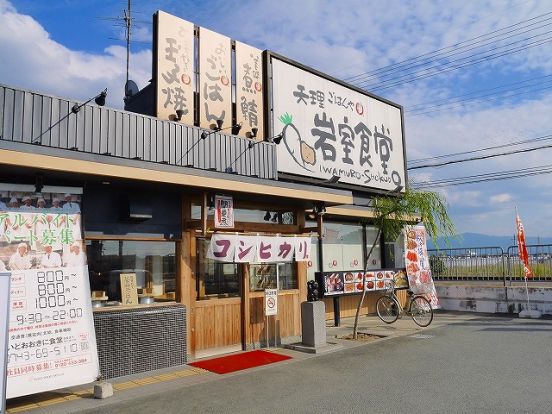 まいどおおきに食堂 天理岩室食堂の画像