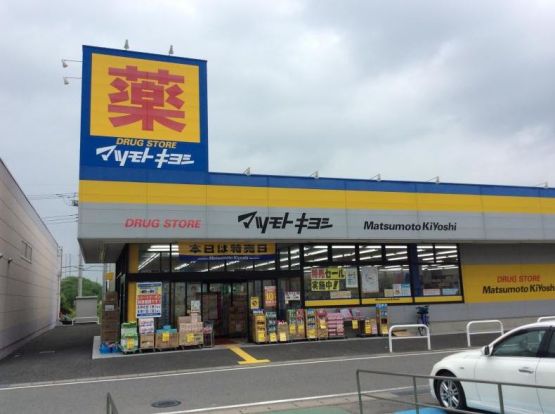 マツモトキヨシドラッグストア太田下田島店の画像
