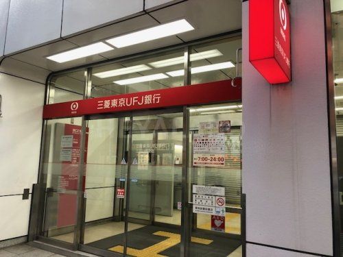 三菱東京UFJ銀行　江戸川橋支店の画像