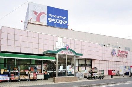 ゆりストア 千代ケ丘店の画像