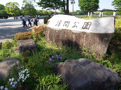 浮間公園の画像