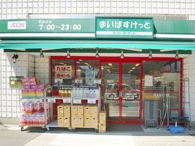 まいばすけっと 田園調布１丁目店の画像