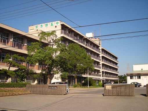  習志野市立第五中学校の画像