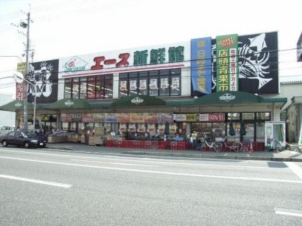 エース新鮮館　西野店の画像