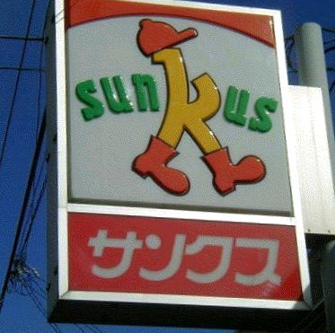 サンクス　売布東の町店の画像