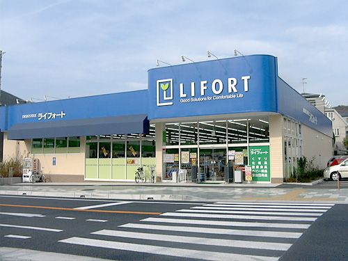 ライフォート　中山店の画像