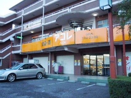 アコレ 下石神井２丁目店の画像