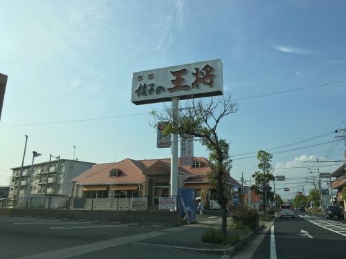 餃子の王将 西明石店の画像