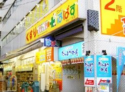 どらっぐぱぱす　月島１丁目店の画像