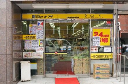 肉のハナマサ　西新橋店の画像