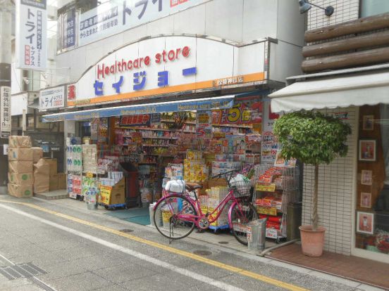 セイジョー　松陰神社駅前店の画像