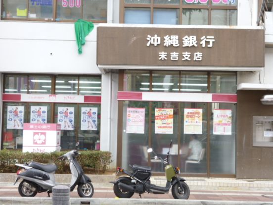 沖縄銀行末吉店の画像