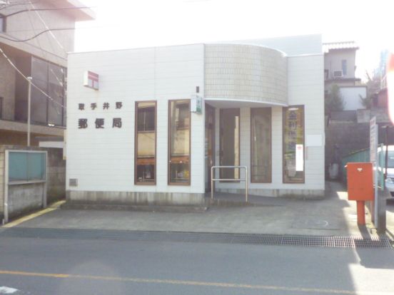 井野郵便局の画像