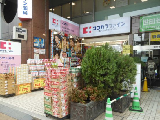 ココカラファイン 薬局茶沢通り店の画像