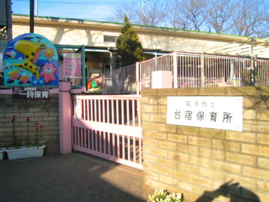 台宿保育園の画像