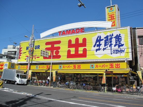 スーパー玉出播磨町店の画像