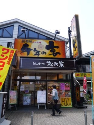 千年の宴鶴ヶ島駅前店の画像