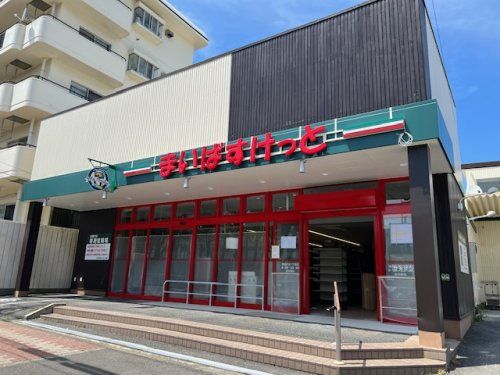 まいばすけっと新桜ケ丘1丁目店の画像