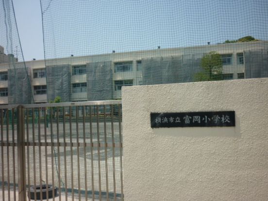 横浜市立 富岡小学校の画像