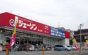 ジェーソン　鳩ヶ谷里店の画像