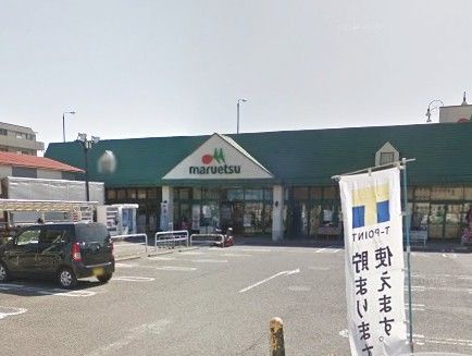 マルエツ　相武台店の画像