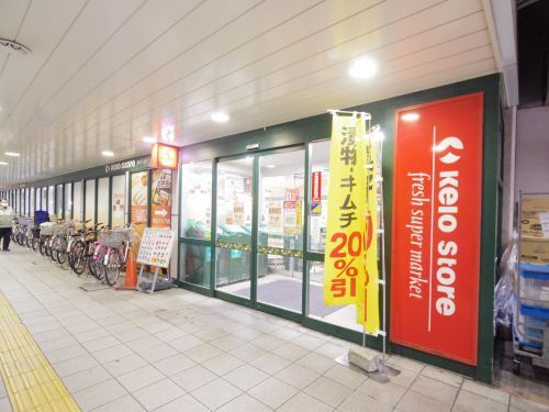 京王ストア 稲田堤店の画像