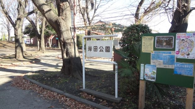 岸田公園の画像