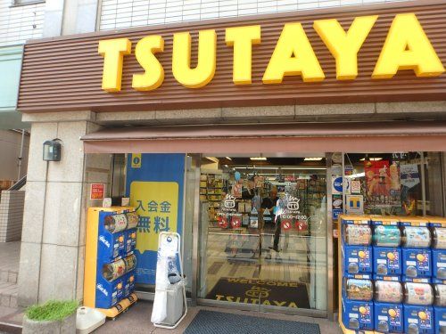 TSUTAYA 元住吉店の画像