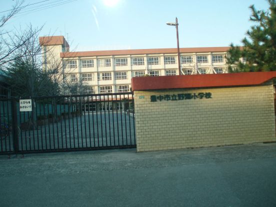 豊中市立 野畑小学校の画像