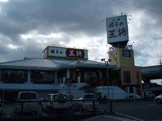 餃子の王将 空港線豊中店の画像