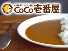 CoCo壱番屋 徳島島田店の画像
