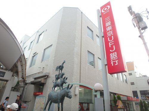 （株）三菱東京ＵＦＪ銀行 元住吉支店の画像