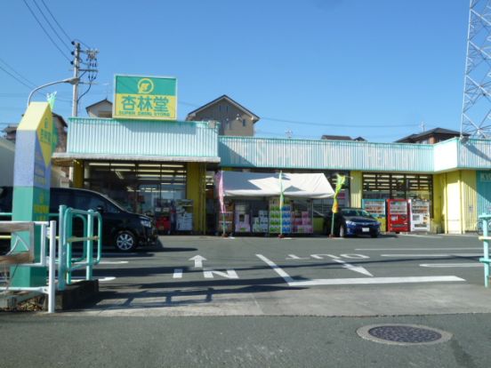 杏林堂上島店の画像