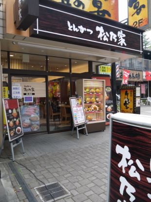 とんかつ松乃屋　鶴ヶ島店の画像