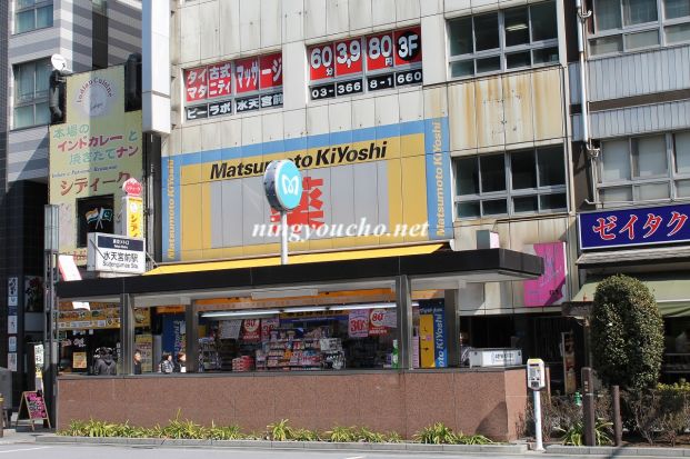 マツモトキヨシ 水天宮駅前店 の画像