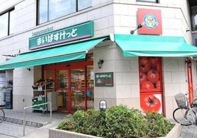 まいばすけっと千鳥２丁目店の画像