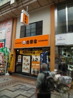 吉野家 武蔵小山店の画像