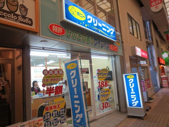 ポニークリーニング　中延店の画像