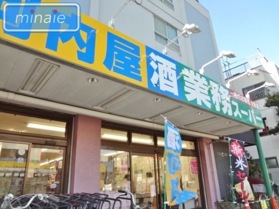 業務スーパー 市川菅野店の画像