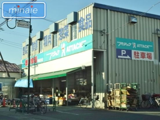 新鮮市場・アタック東国分店の画像