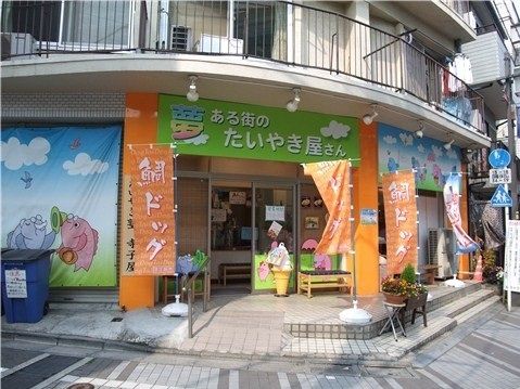 夢ある街のたいやき屋さん戸越銀座店の画像