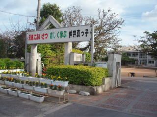 仲井真小学校の画像