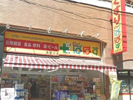 どらっぐぱぱす 滝野川店の画像