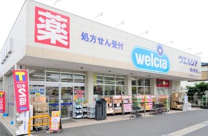 ウエルシア蕨北町店の画像