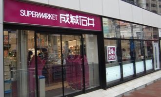 成城石井 高田馬場店の画像