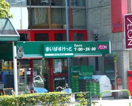 まいばすけっと大塚５丁目店の画像