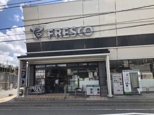 フレスコ梅津店の画像