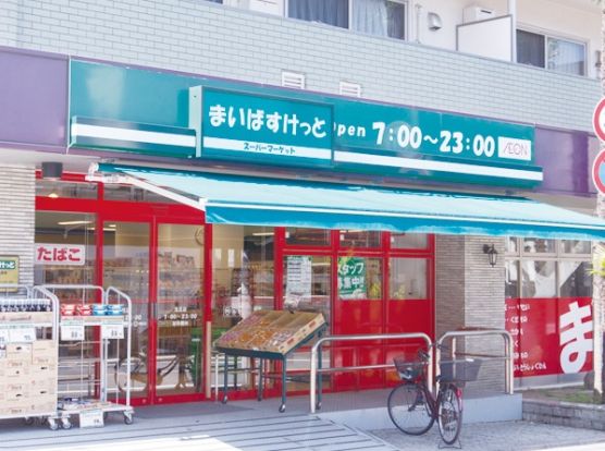 まいばすけっと洗足店の画像