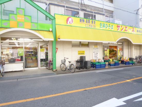 サンエース春岡店の画像